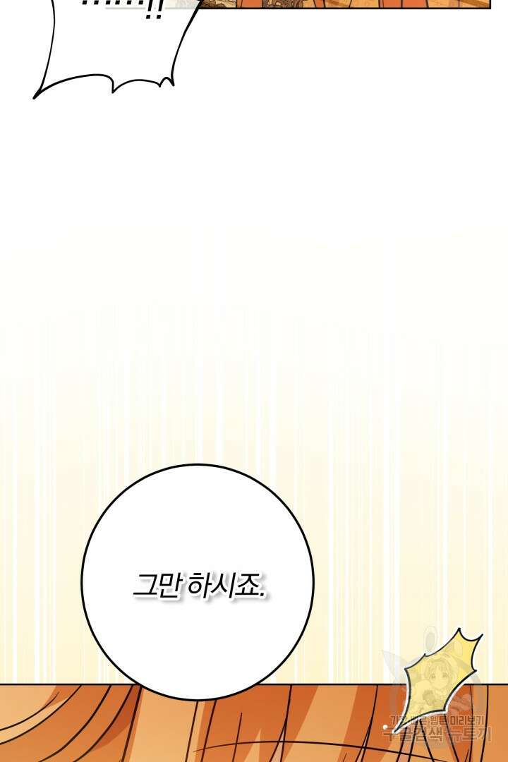 로맨스는 없다(리디) 59화 69