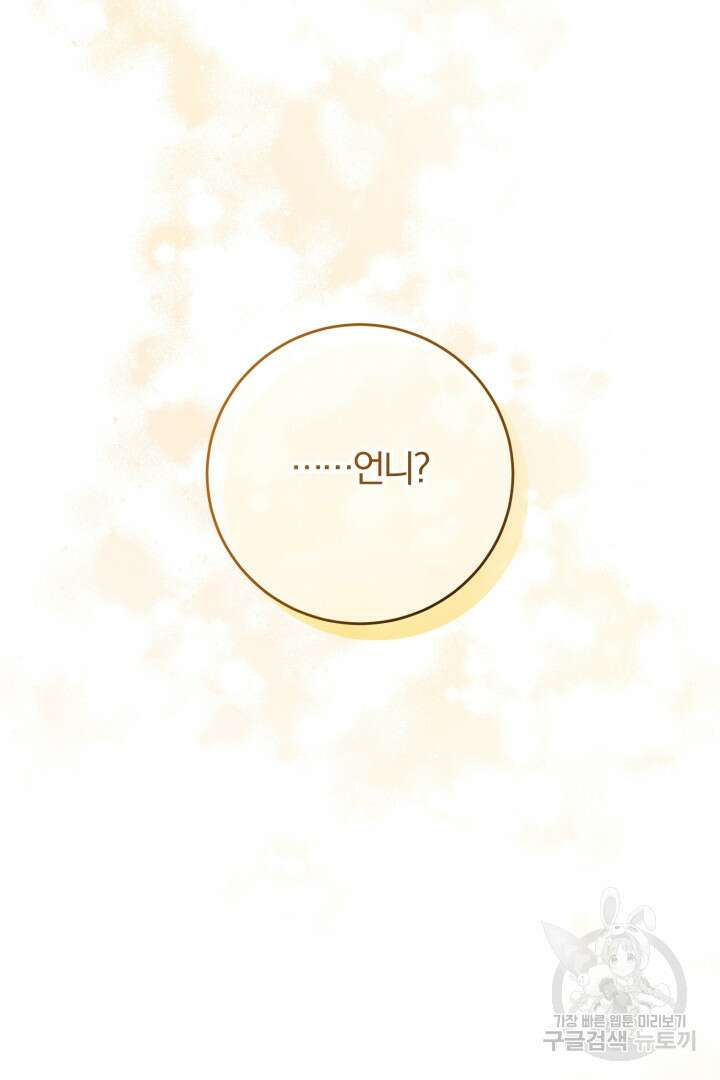 로맨스는 없다(리디) 59화 75
