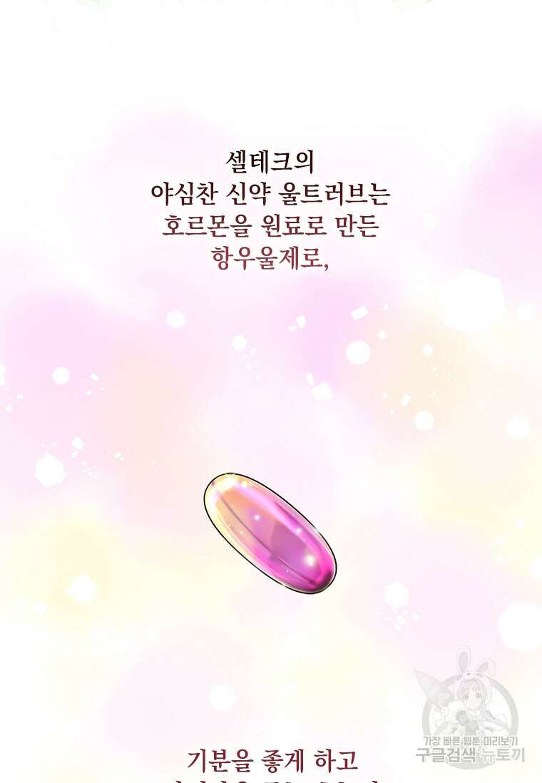 상사에게 저지른 나쁜 짓 2화 2