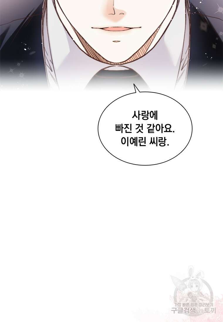 상사에게 저지른 나쁜 짓 2화 4