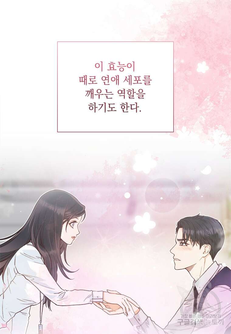 상사에게 저지른 나쁜 짓 2화 5