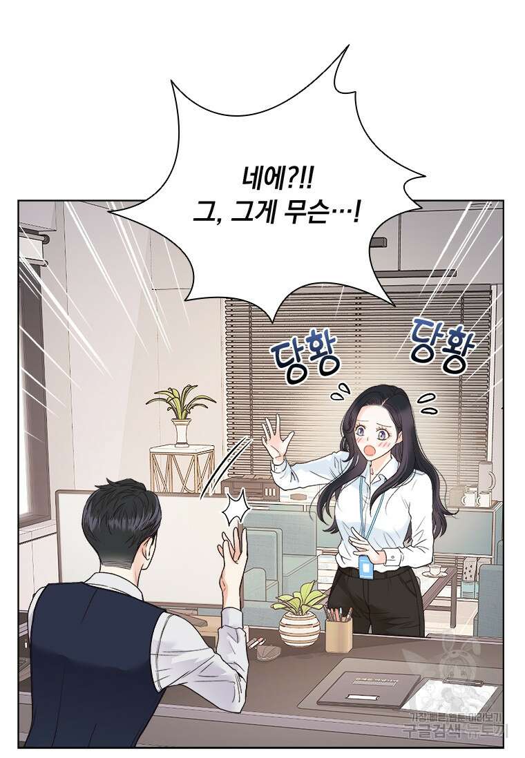 상사에게 저지른 나쁜 짓 2화 8