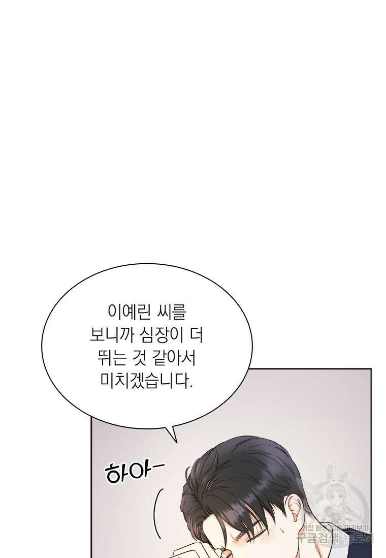 상사에게 저지른 나쁜 짓 2화 9