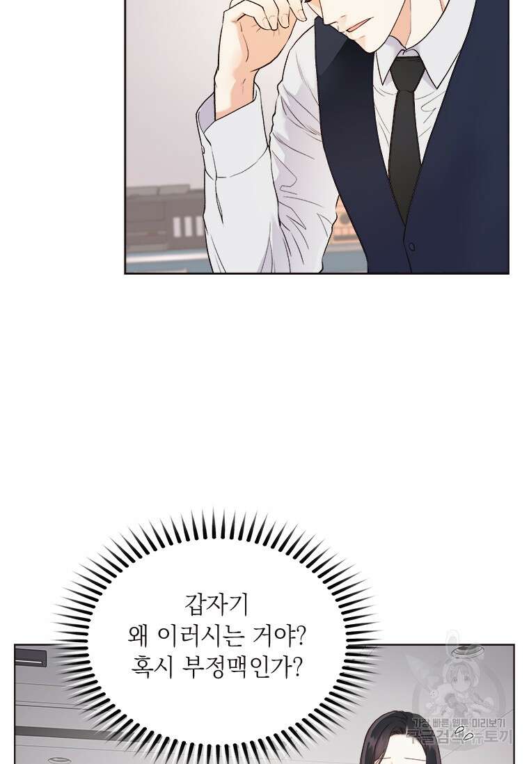 상사에게 저지른 나쁜 짓 2화 10