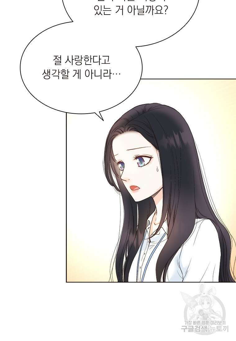 상사에게 저지른 나쁜 짓 2화 12
