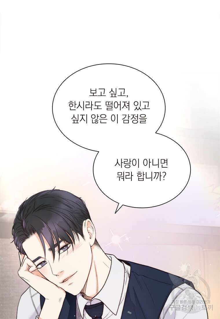 상사에게 저지른 나쁜 짓 2화 13