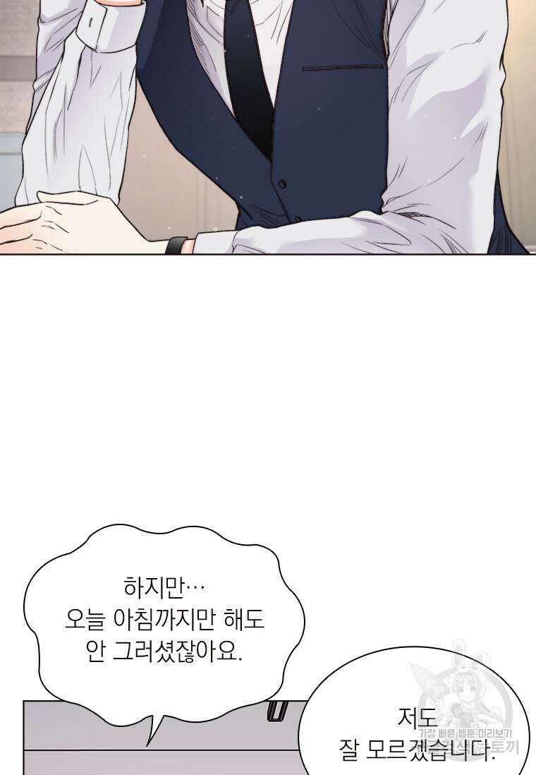 상사에게 저지른 나쁜 짓 2화 14