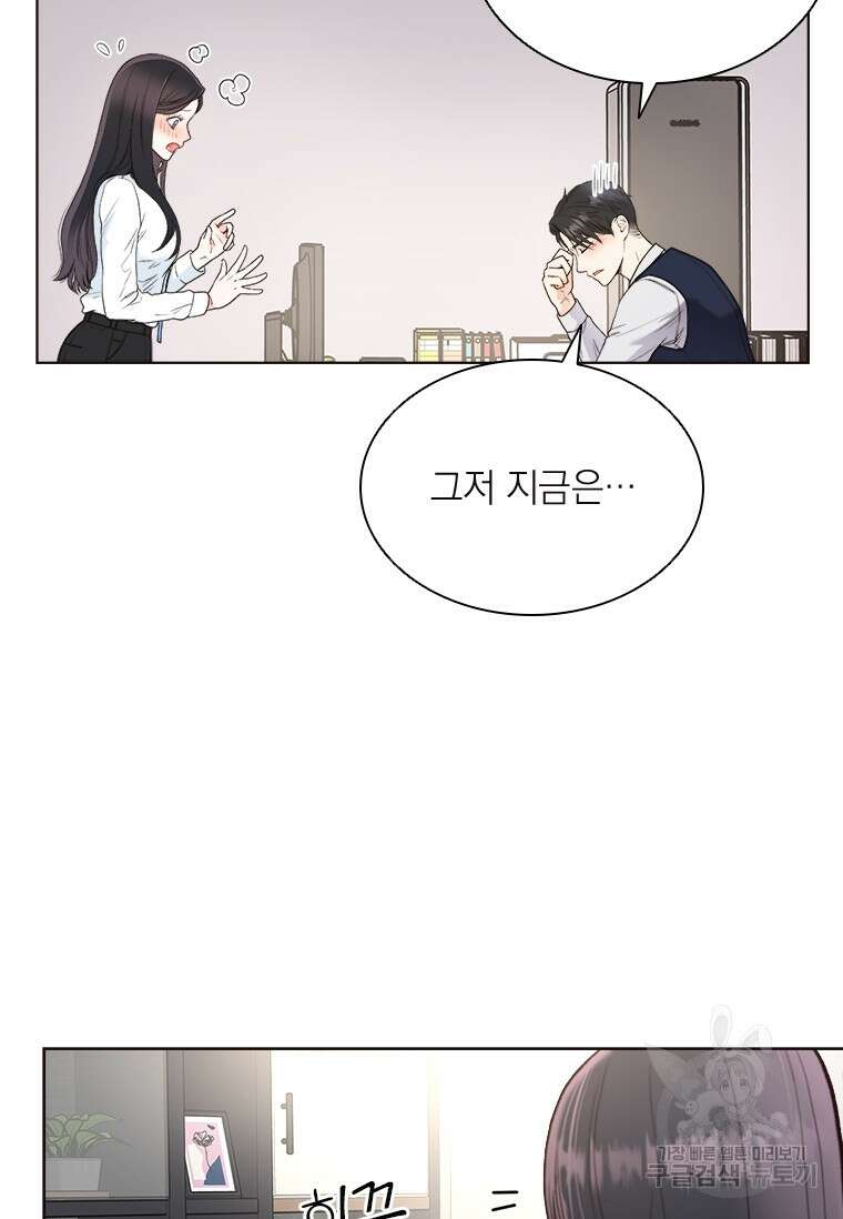 상사에게 저지른 나쁜 짓 2화 15