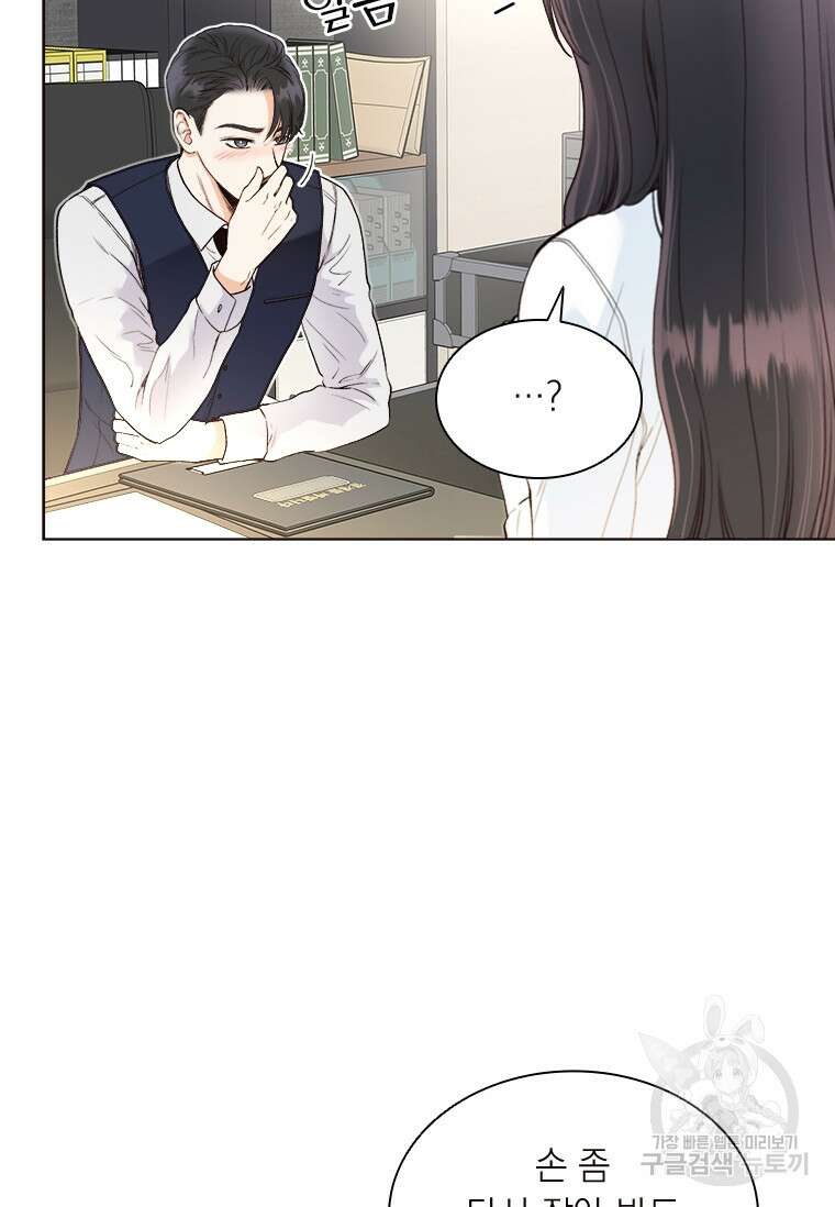 상사에게 저지른 나쁜 짓 2화 16