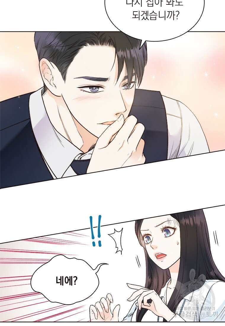 상사에게 저지른 나쁜 짓 2화 17
