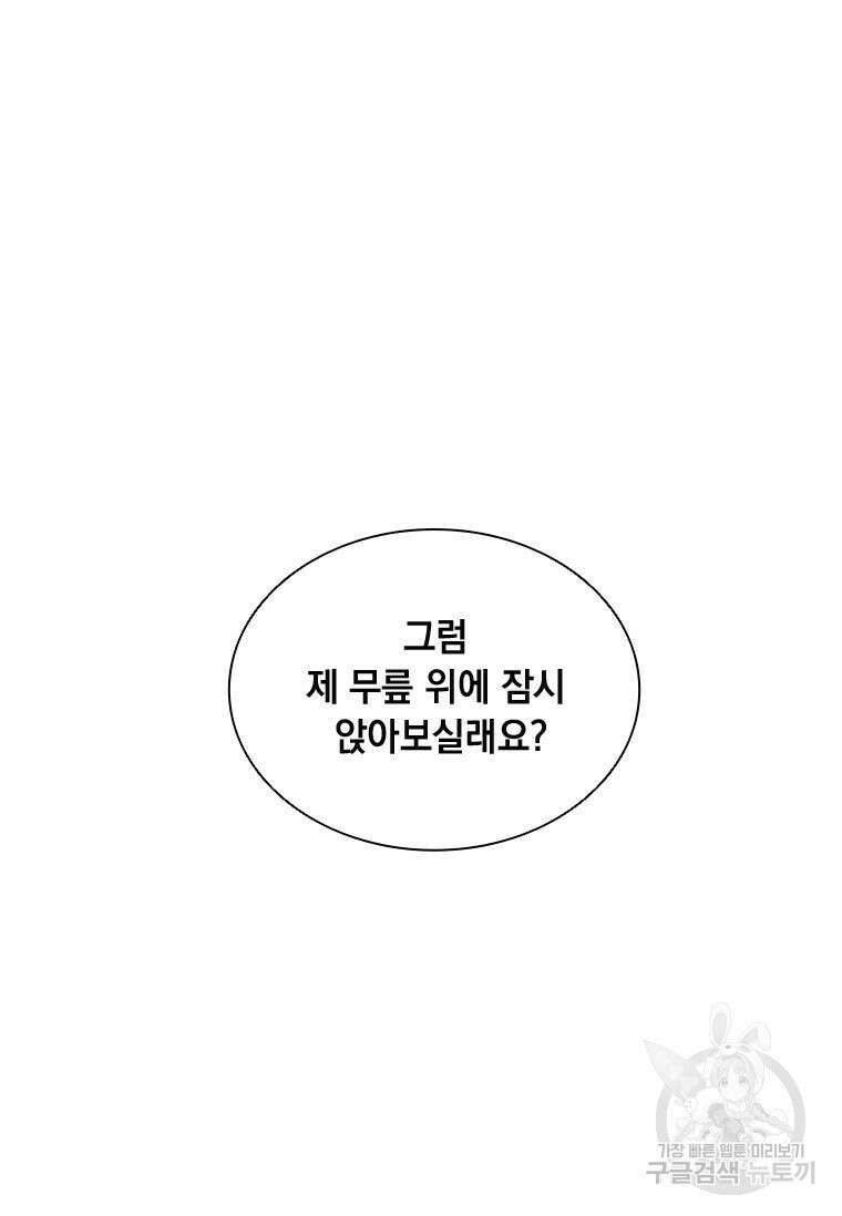상사에게 저지른 나쁜 짓 2화 18