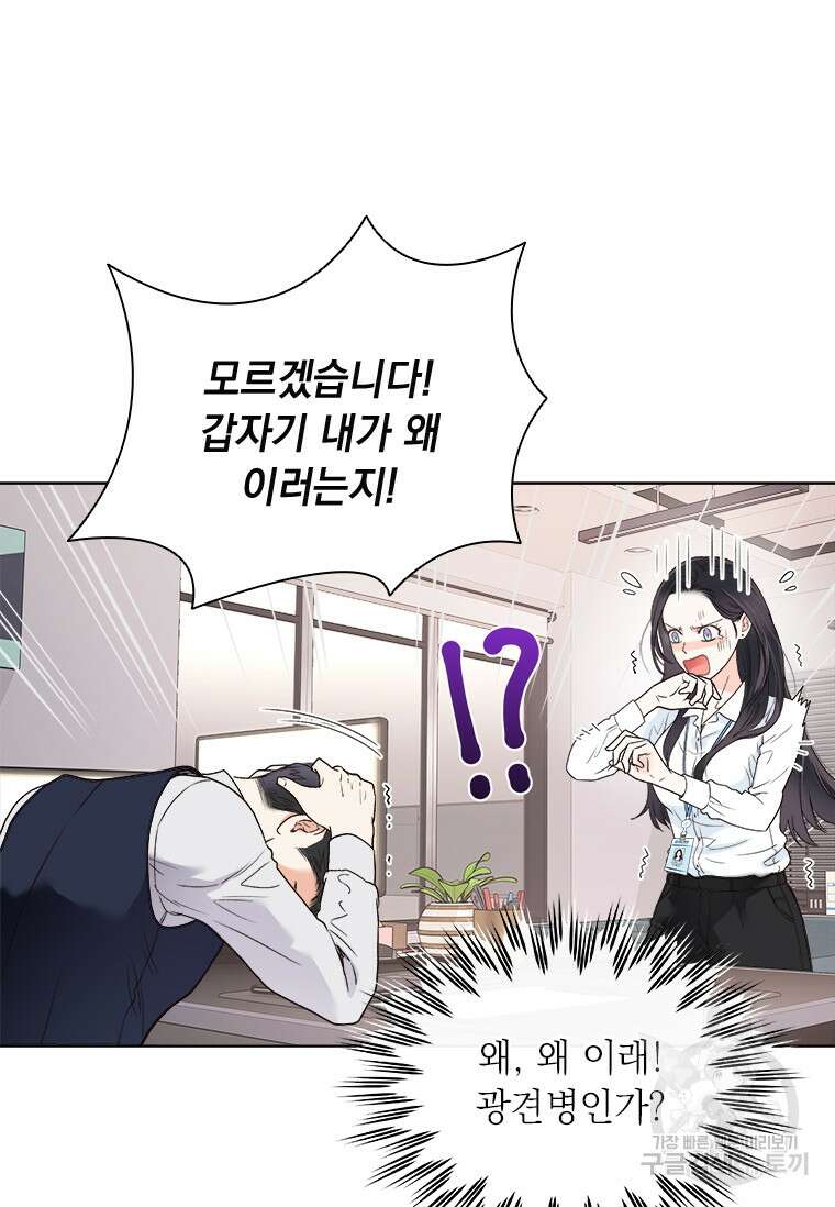 상사에게 저지른 나쁜 짓 2화 20