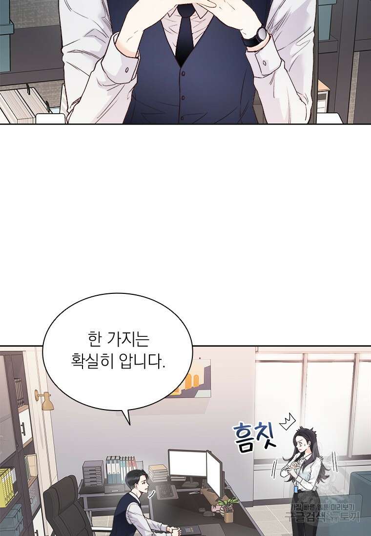상사에게 저지른 나쁜 짓 2화 22