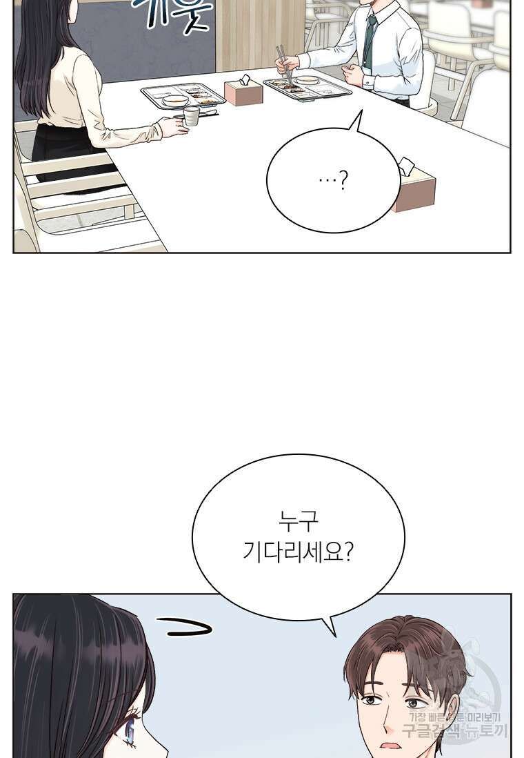 상사에게 저지른 나쁜 짓 14화 3