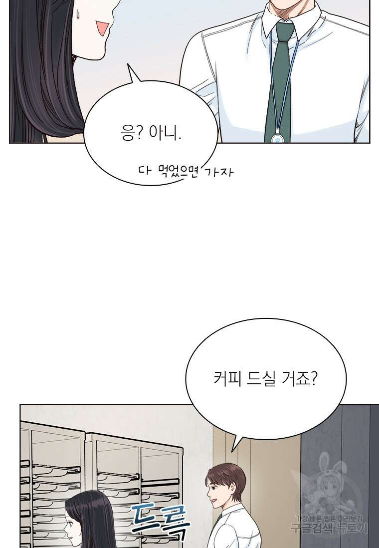 상사에게 저지른 나쁜 짓 14화 4