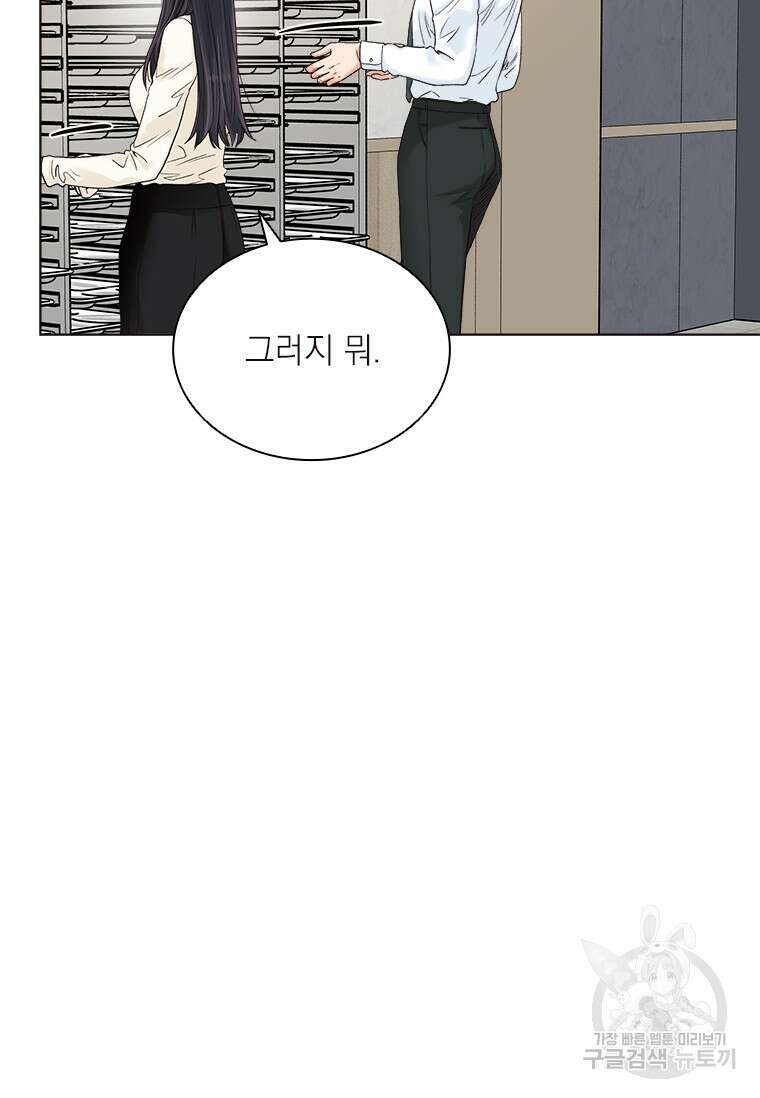 상사에게 저지른 나쁜 짓 14화 5