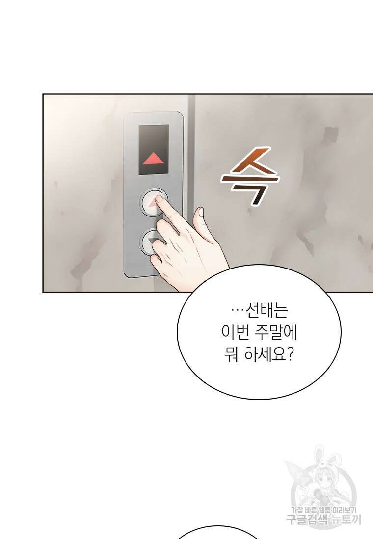 상사에게 저지른 나쁜 짓 14화 7