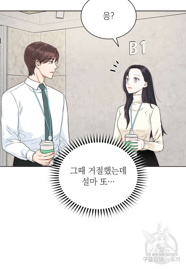 상사에게 저지른 나쁜 짓 14화 8