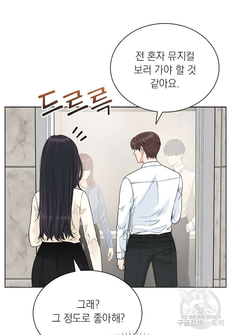 상사에게 저지른 나쁜 짓 14화 9