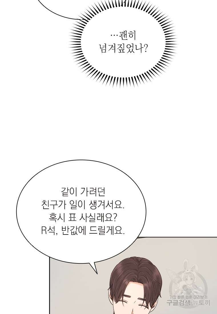 상사에게 저지른 나쁜 짓 14화 10