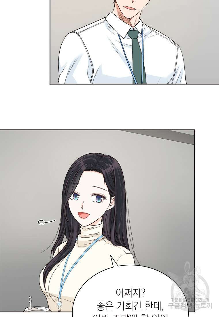 상사에게 저지른 나쁜 짓 14화 11