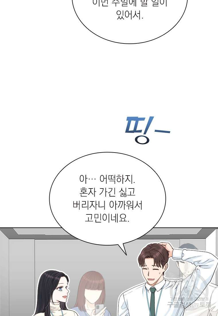 상사에게 저지른 나쁜 짓 14화 12