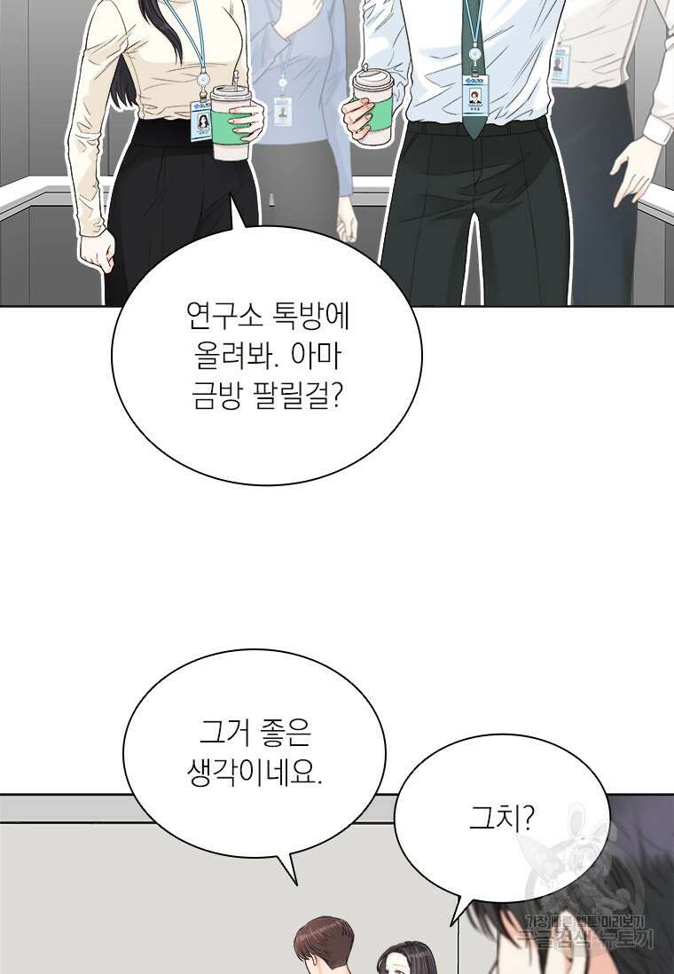 상사에게 저지른 나쁜 짓 14화 13