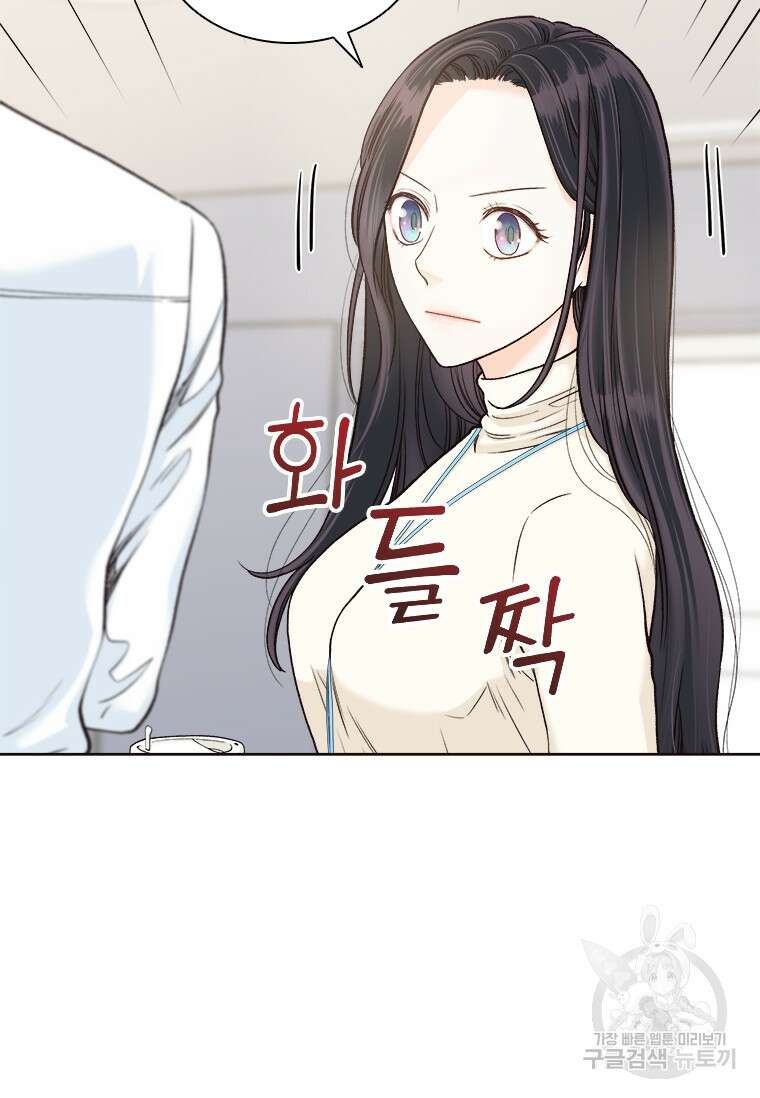 상사에게 저지른 나쁜 짓 14화 15
