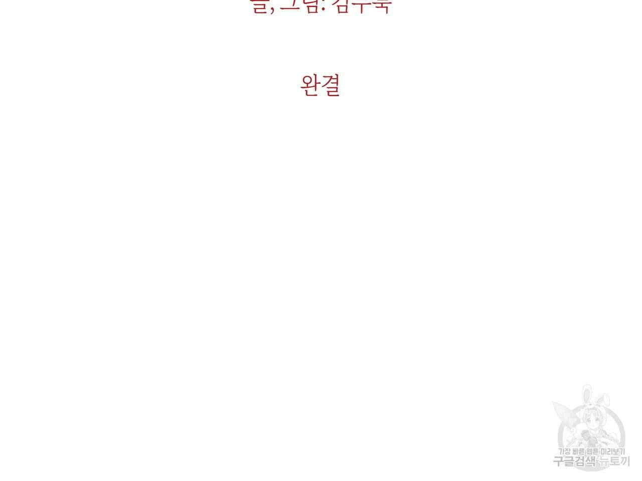 자유낙하 4화(완결) 2