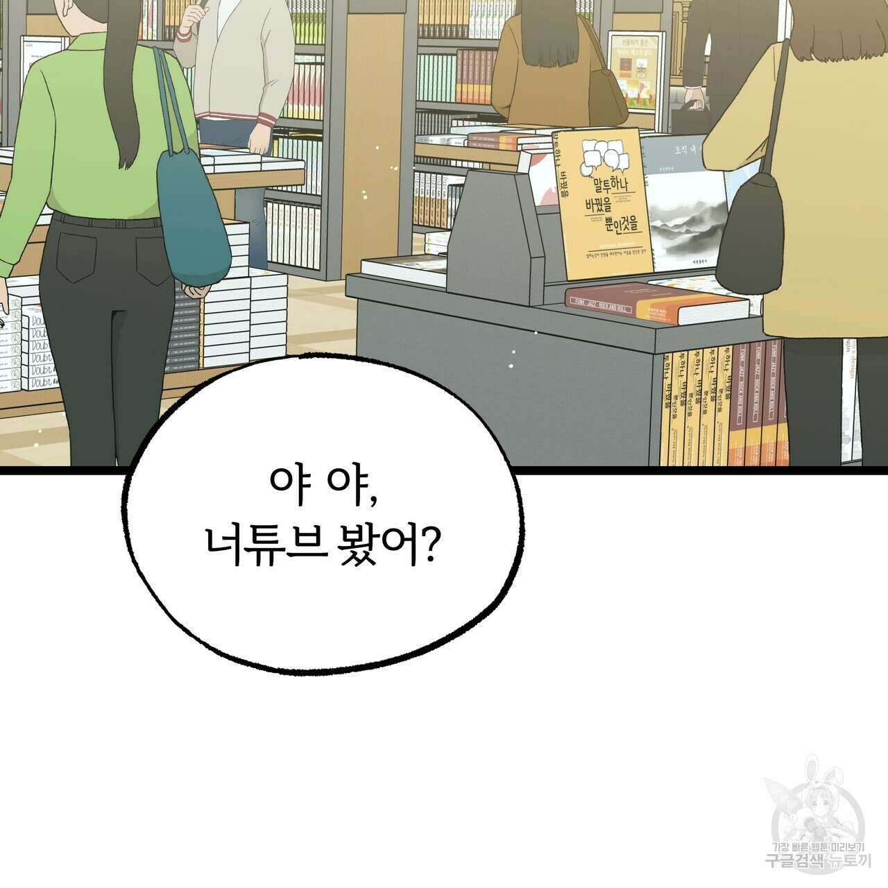 자유낙하 4화(완결) 8
