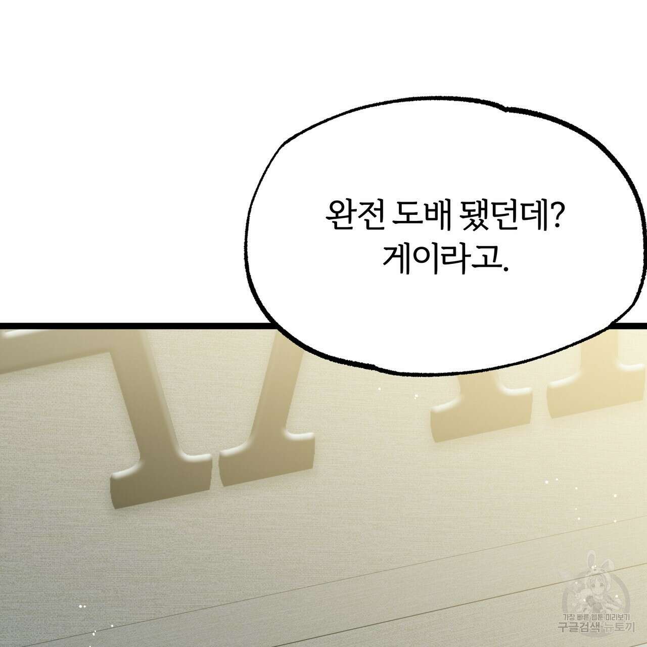자유낙하 4화(완결) 9