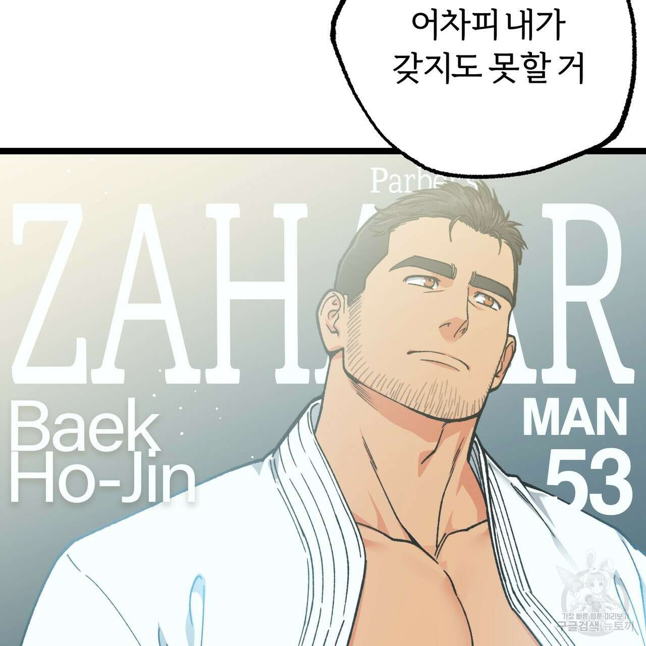 자유낙하 4화(완결) 14