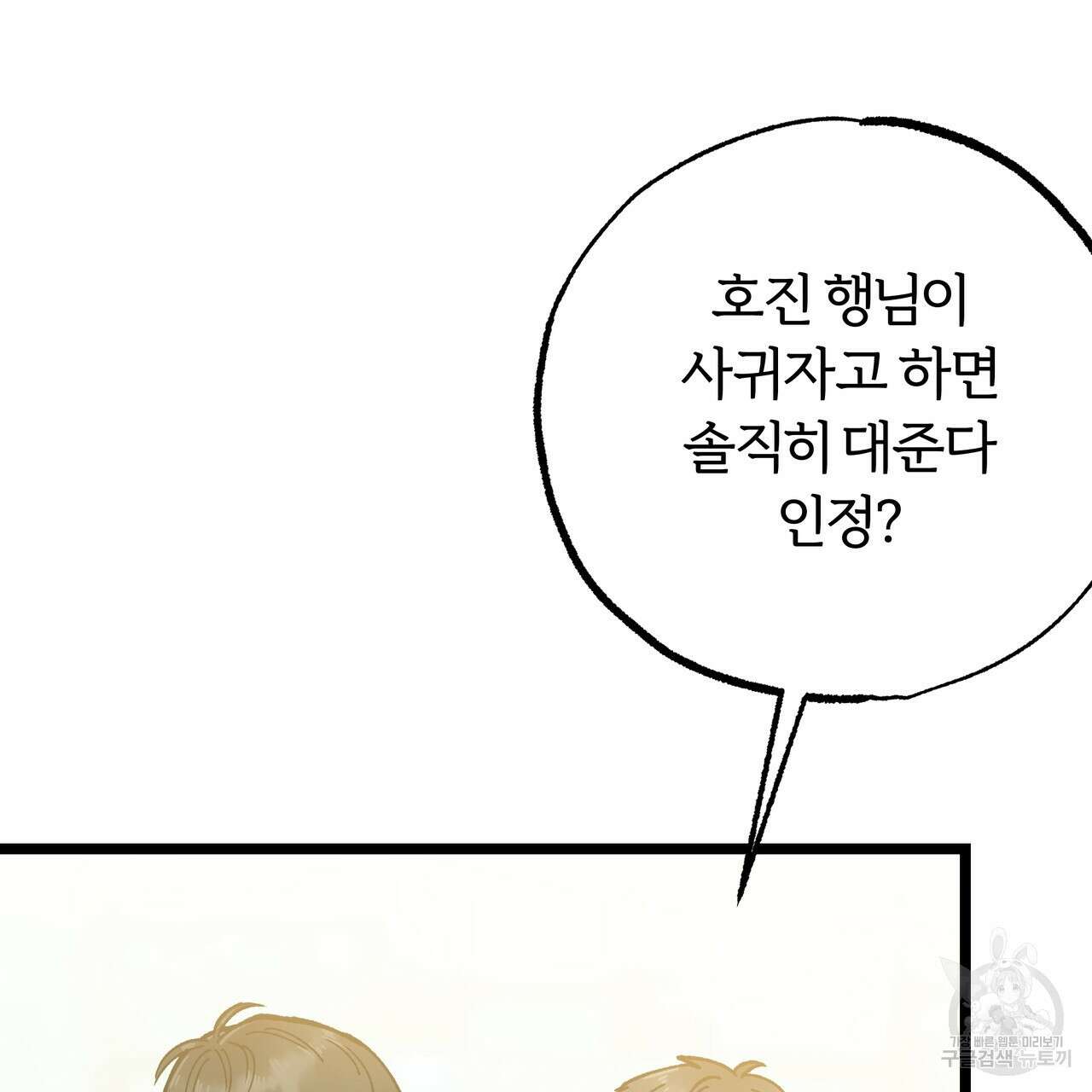 자유낙하 4화(완결) 16