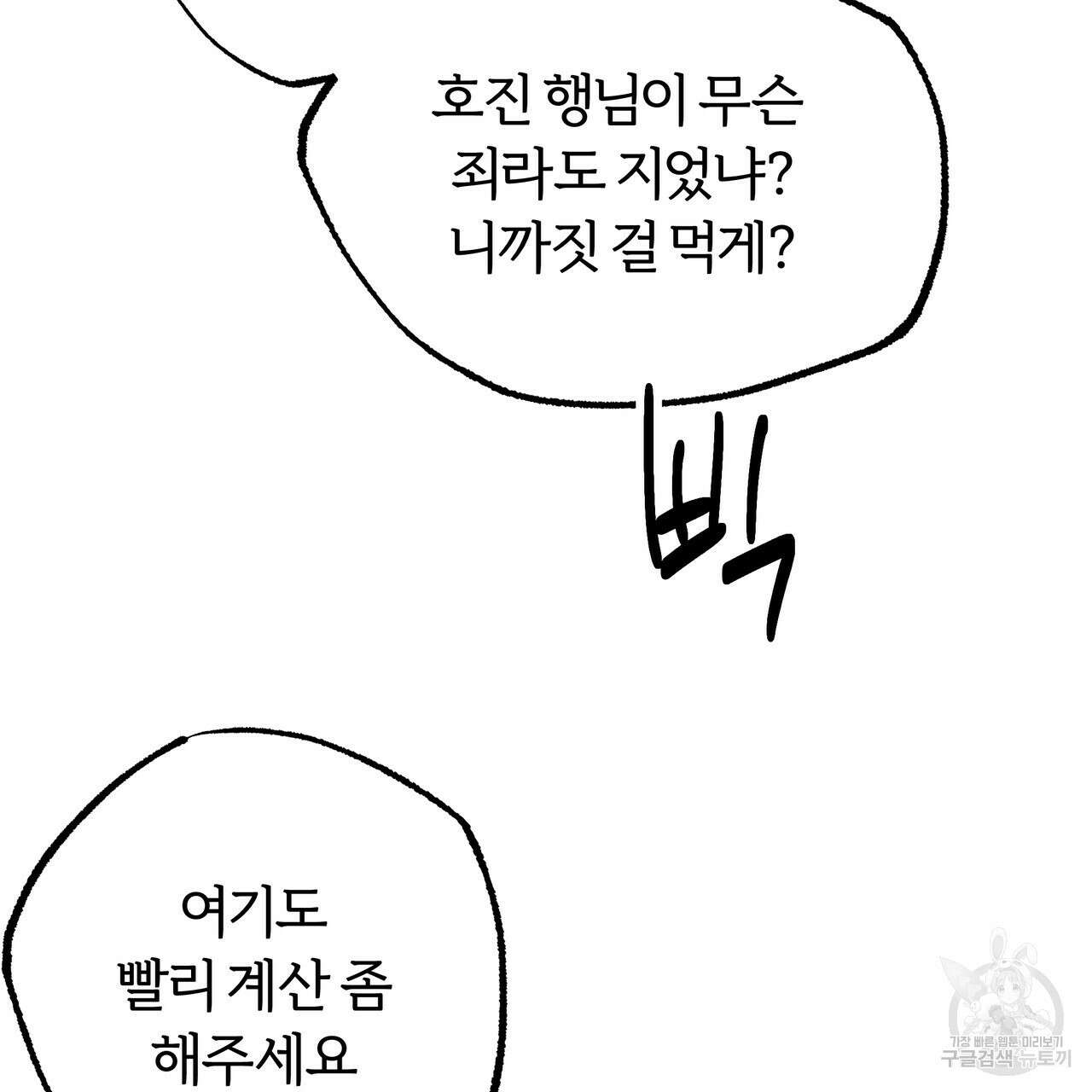 자유낙하 4화(완결) 18