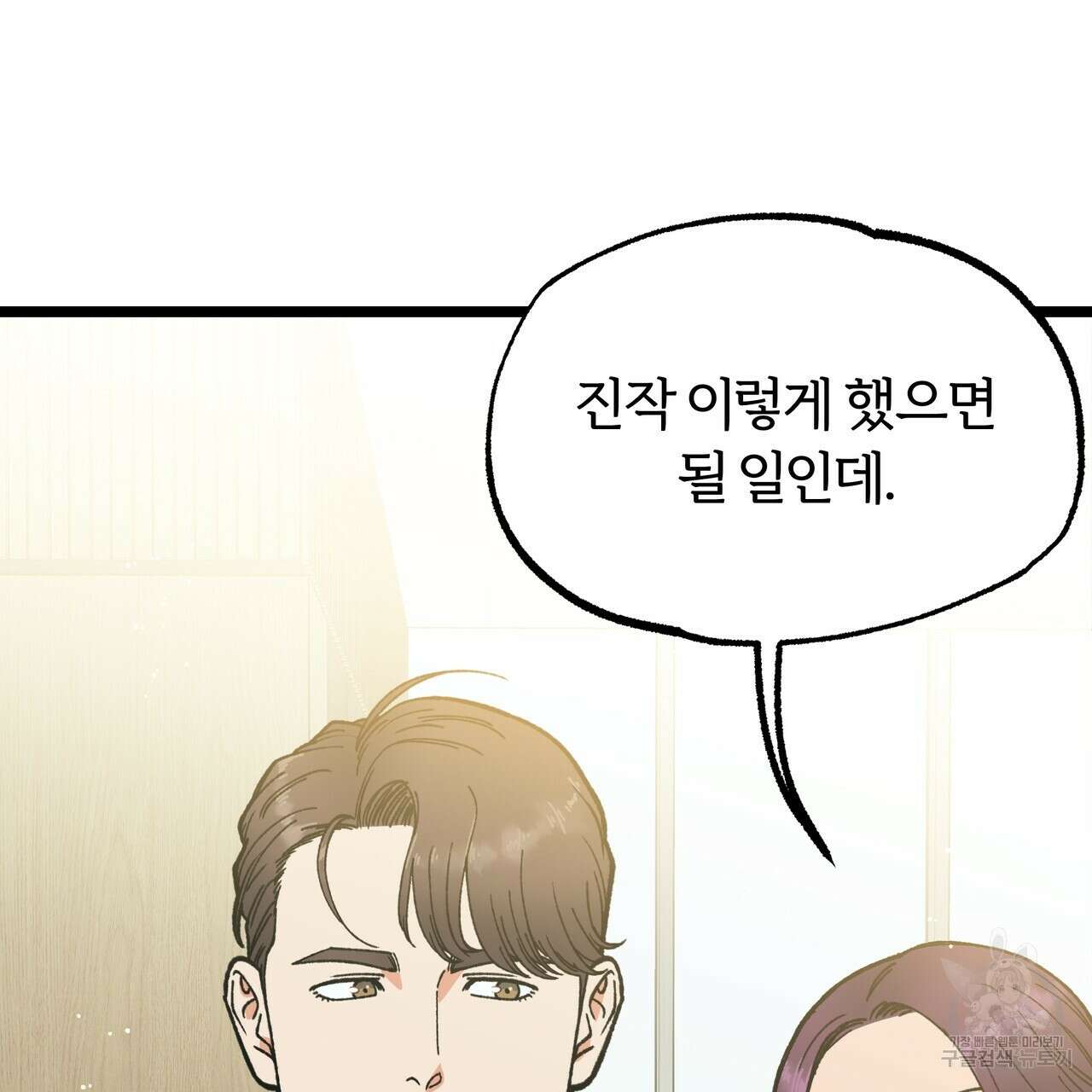 자유낙하 4화(완결) 28