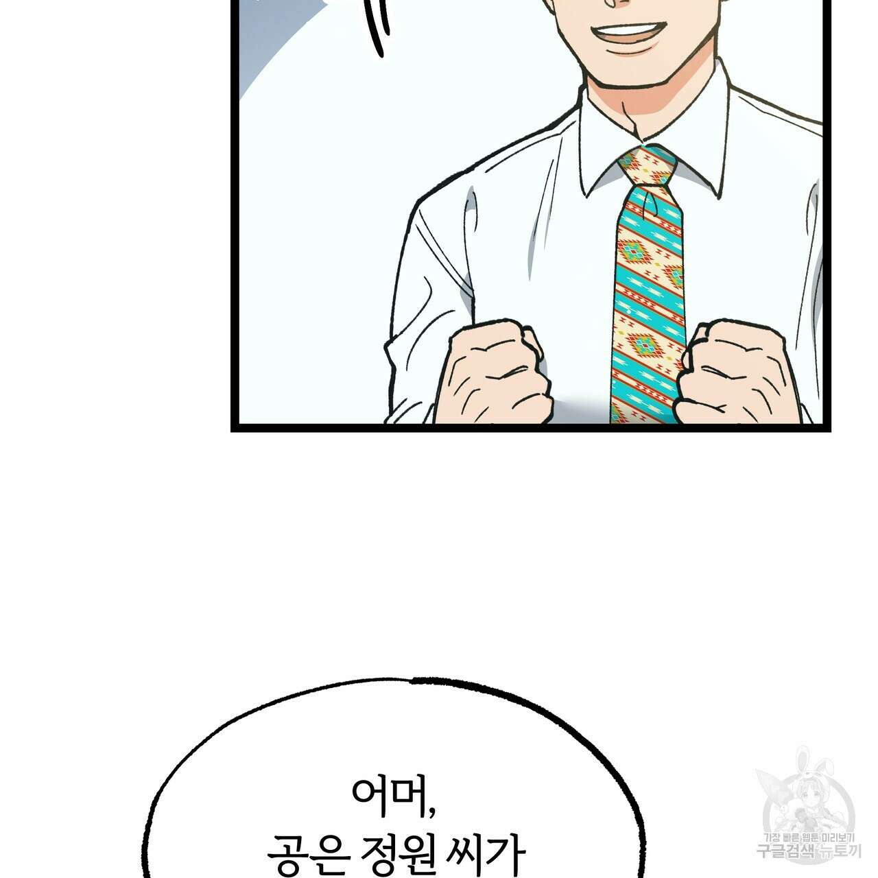 자유낙하 4화(완결) 31