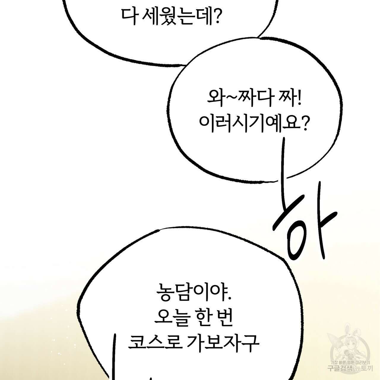 자유낙하 4화(완결) 32