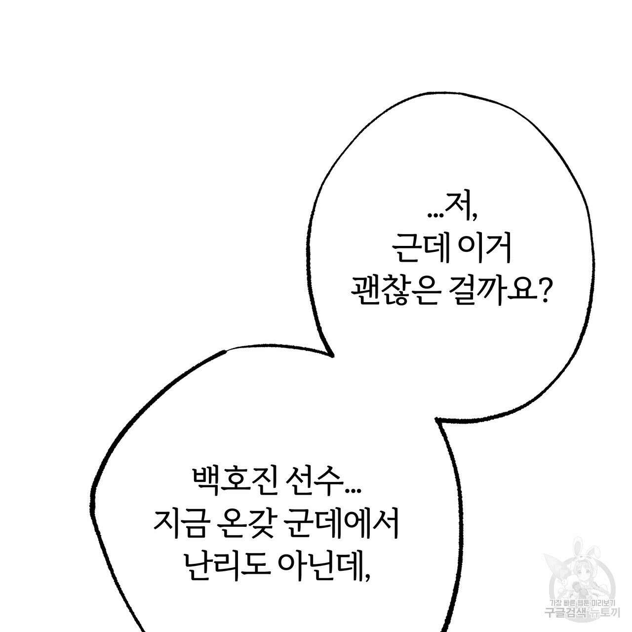 자유낙하 4화(완결) 35