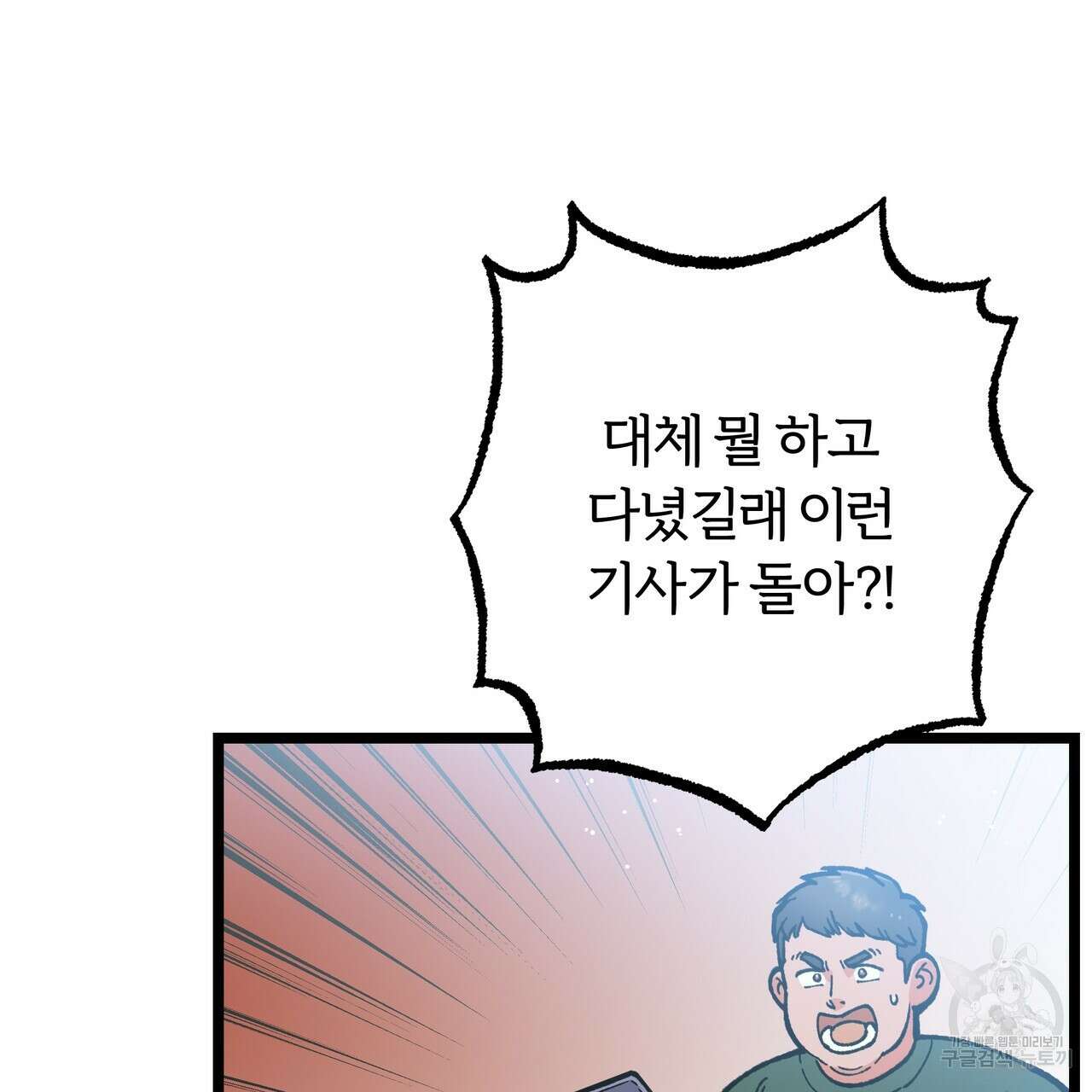 자유낙하 4화(완결) 53