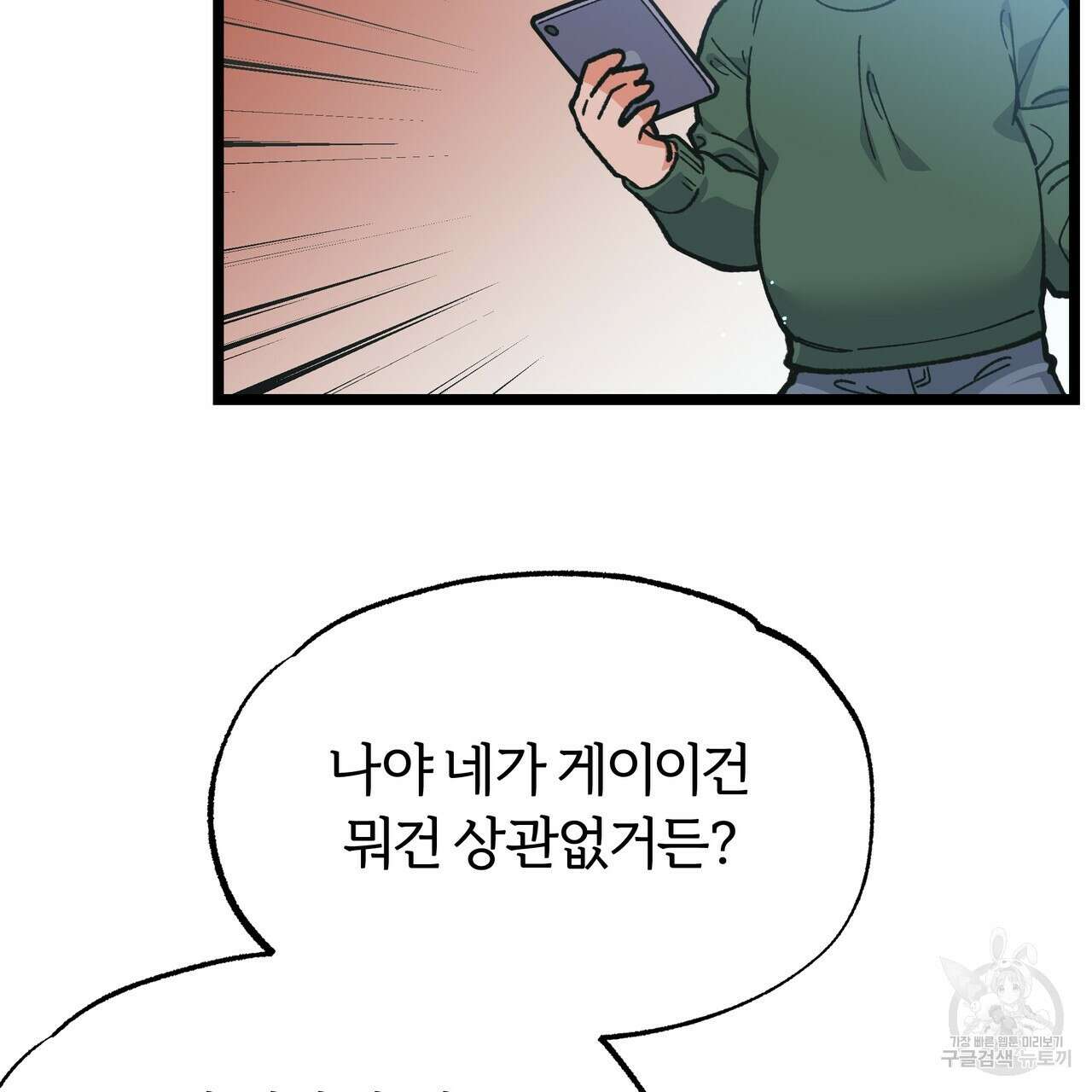 자유낙하 4화(완결) 54