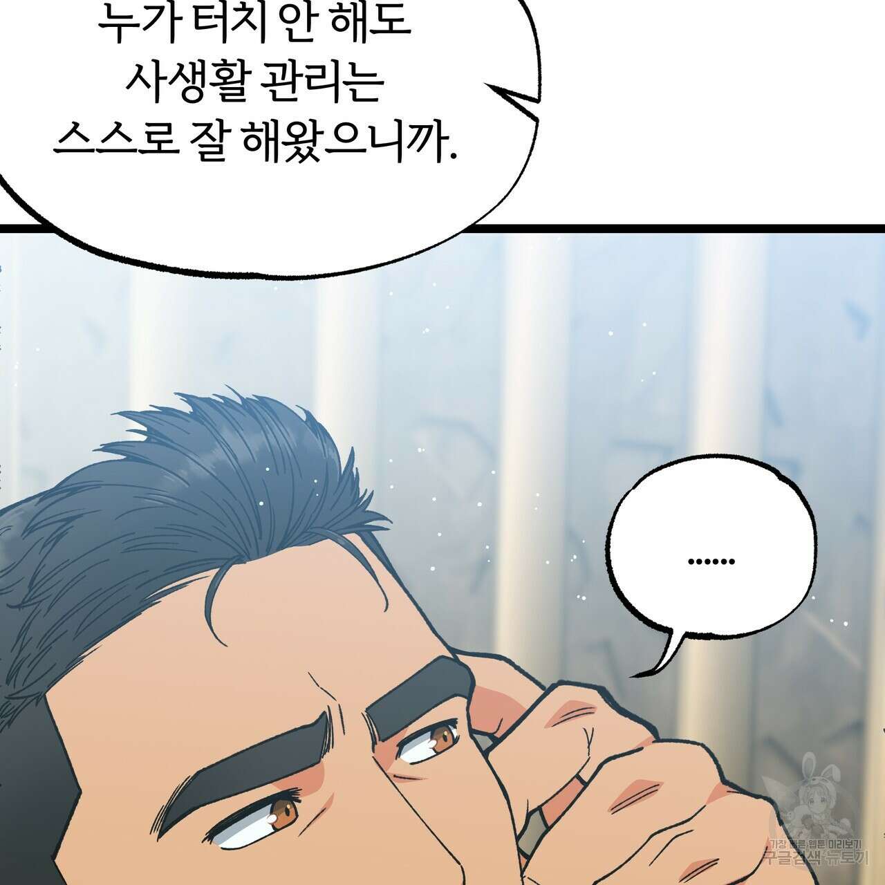 자유낙하 4화(완결) 55
