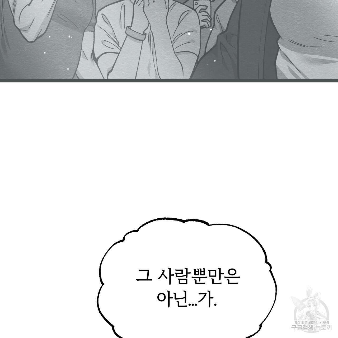 자유낙하 4화(완결) 63