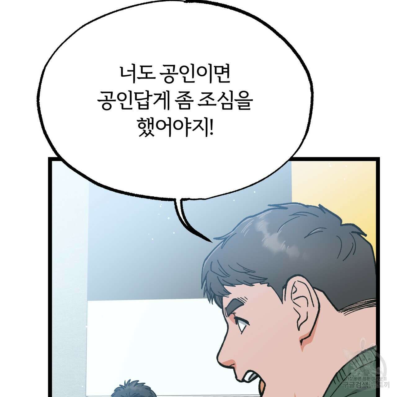 자유낙하 4화(완결) 69