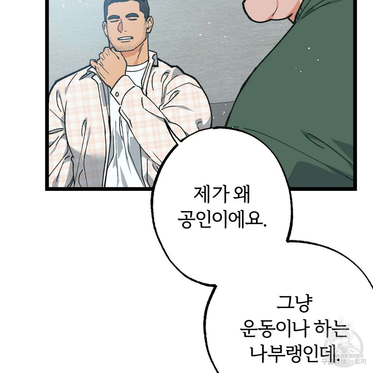 자유낙하 4화(완결) 70
