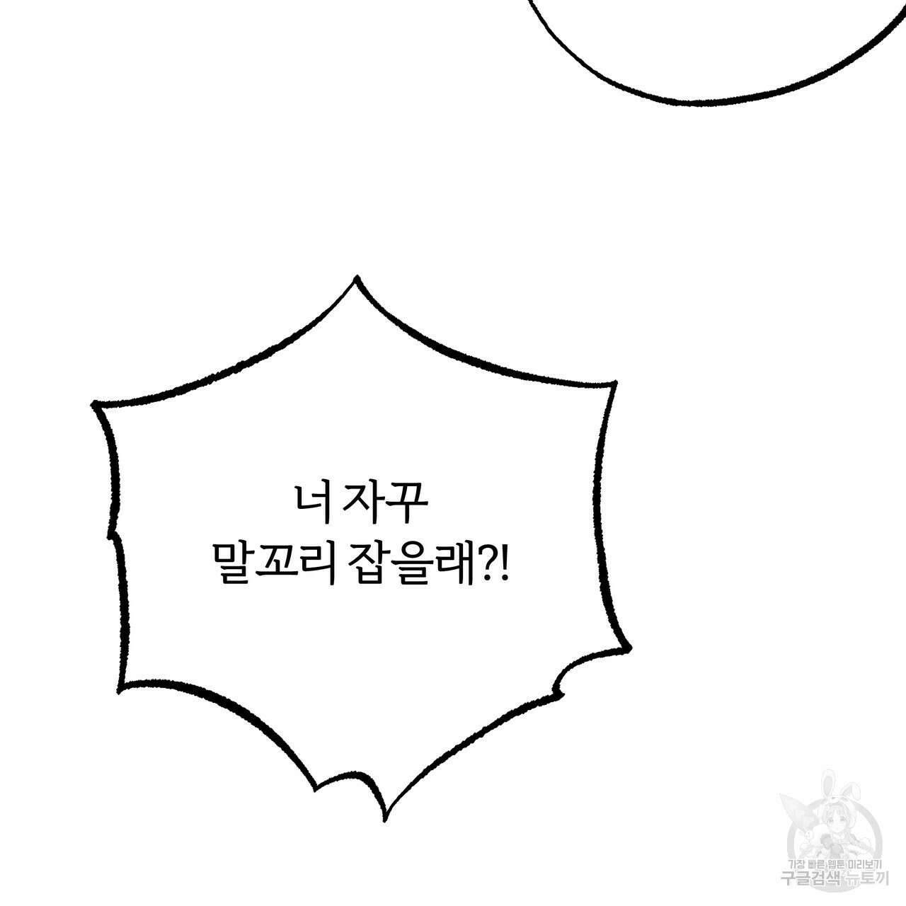 자유낙하 4화(완결) 71