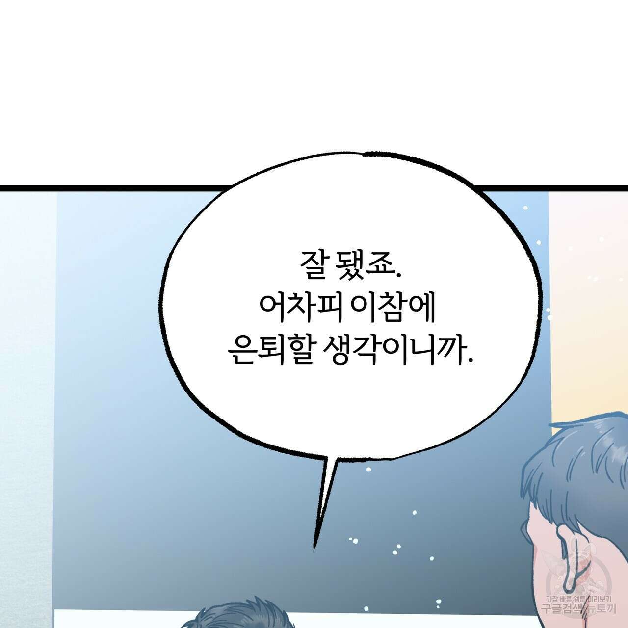 자유낙하 4화(완결) 73