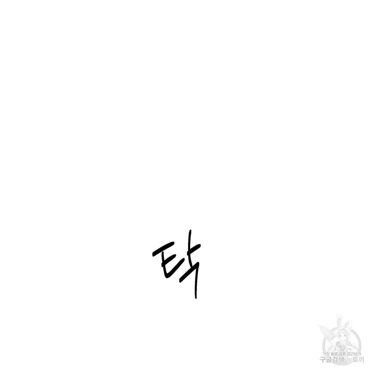 자유낙하 4화(완결) 77
