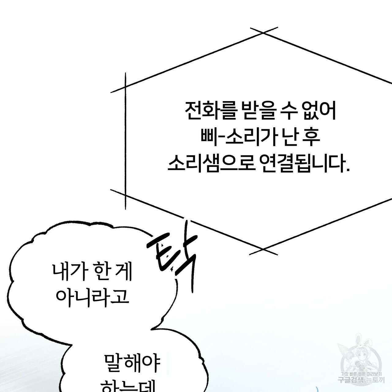 자유낙하 4화(완결) 78