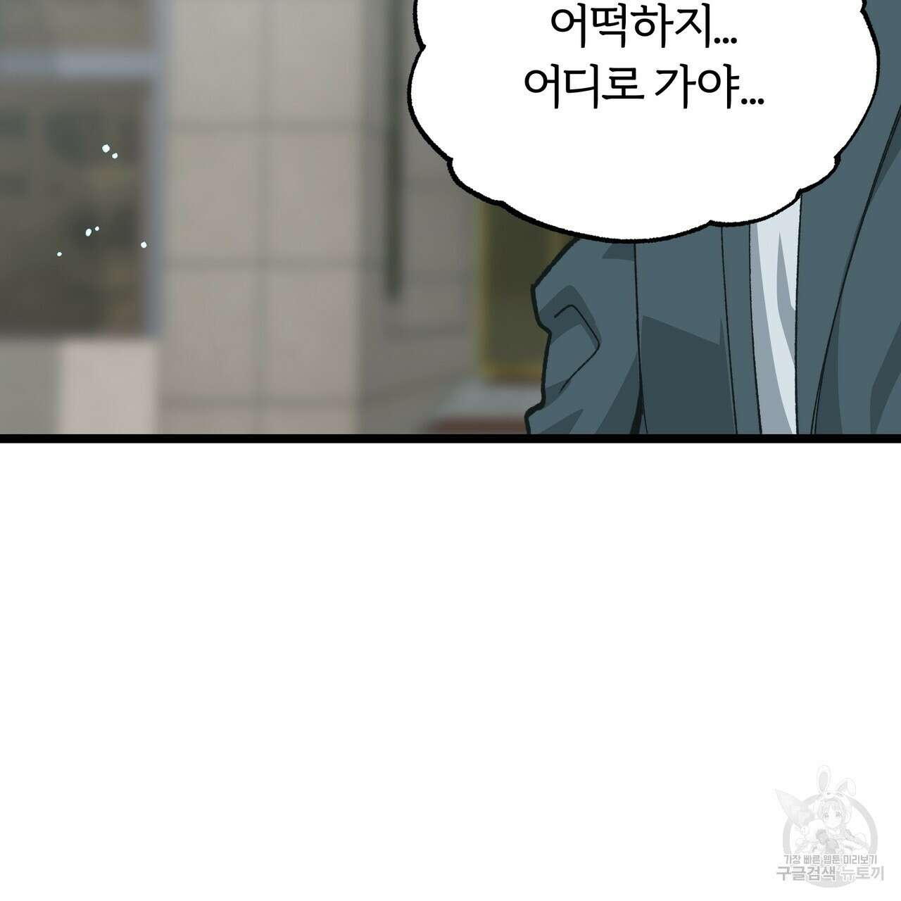 자유낙하 4화(완결) 82