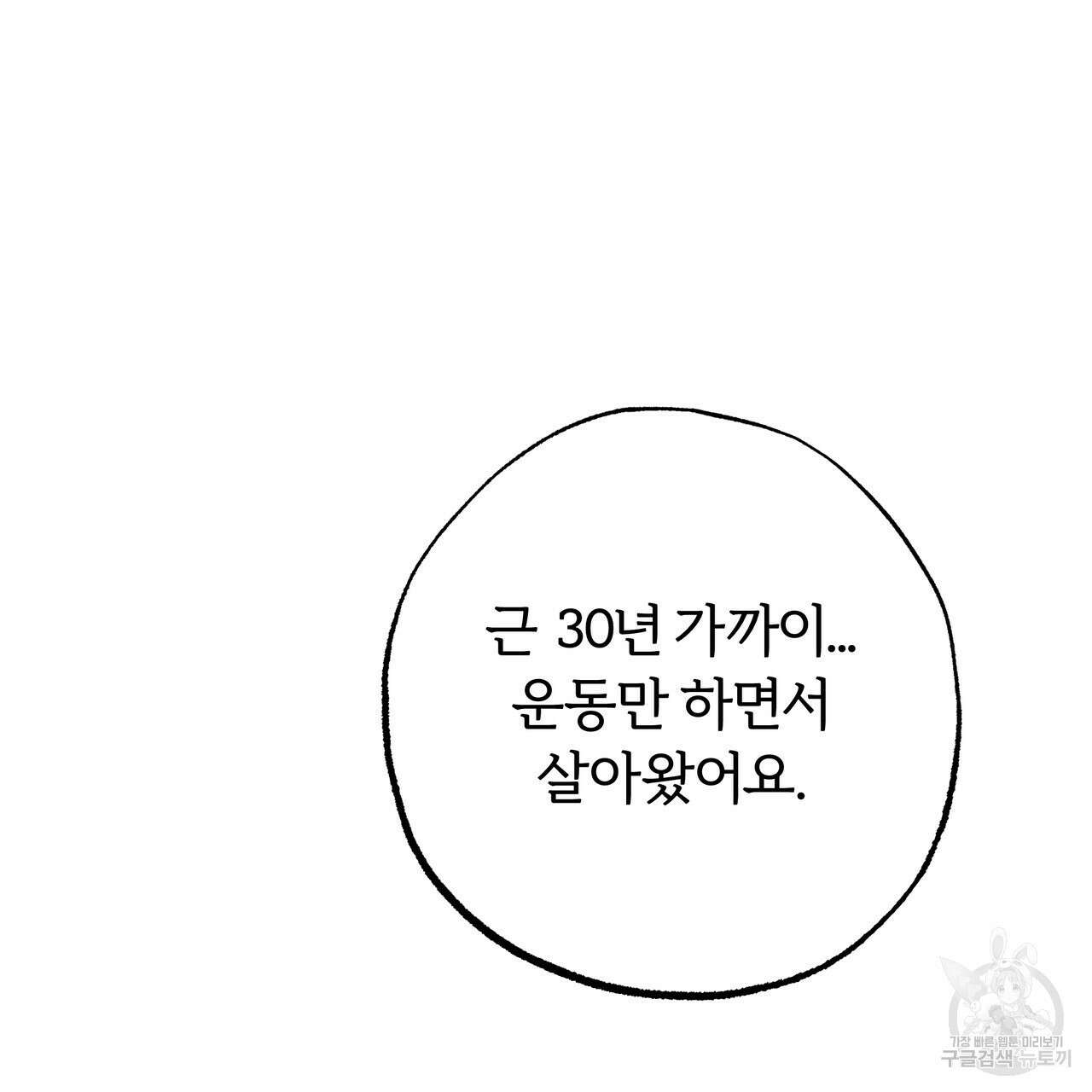 자유낙하 4화(완결) 91